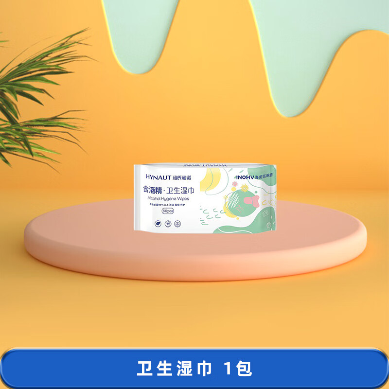 海氏海诺医用酒精卫生湿巾消毒杀菌清洁小包纸巾便携家用大包 1包