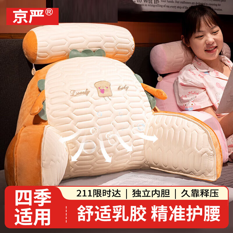 京严靠枕靠垫床头床上靠背垫软包床头靠抱枕宿舍靠枕沙发床靠垫 吐司【可拆卸靠背垫+枕头】 含枕芯 超大号【超软靠背+高回弹乳胶】