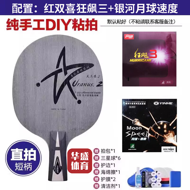 银河u2乒乓球拍底板天王星U2七层纯木初学大学生体考球拍快攻弧圈 U2直拍【狂飙3+月球速度】