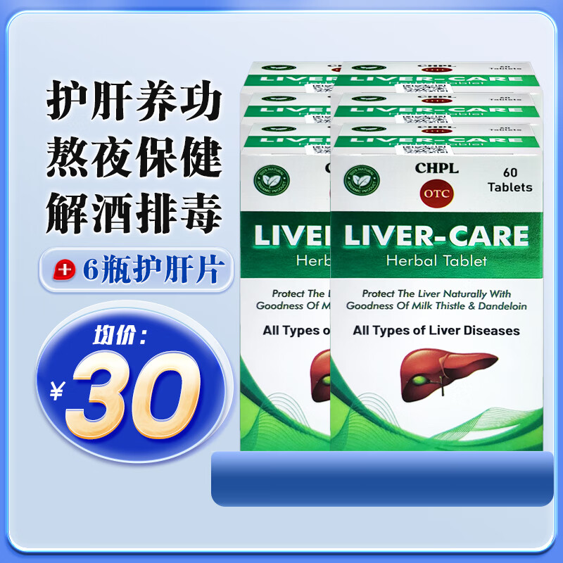 印版水飞蓟护肝片60粒进口 LIVER-CARE奶蓟草素草本护肝片 降转氨酶指标熬夜加班喝酒应酬养肝 6瓶 奶蓟草护肝片