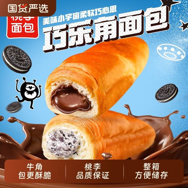 桃李巧乐角面包450g巧克力味饼干碎奶油夹芯牛角包早餐零食糕点 饼干碎奶油味*6袋