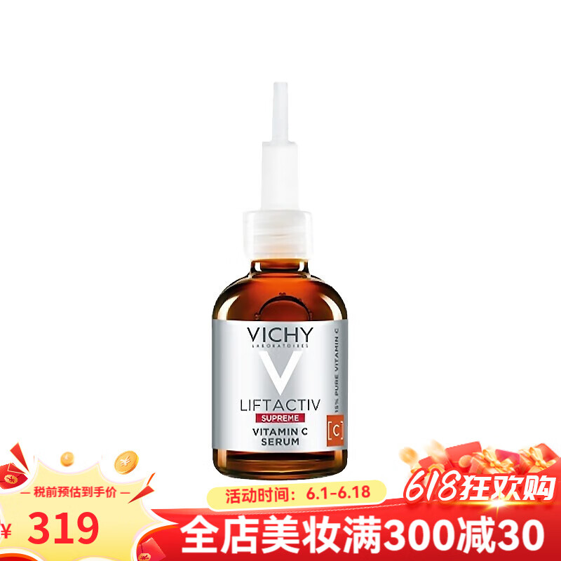 薇姿（VICHY）面部護膚 VC精華 高濃維C安瓶 20ml