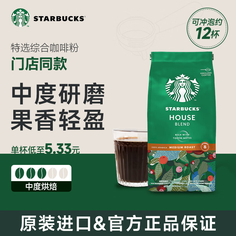 星巴克咖啡 特选综合咖啡粉200g 甄选阿拉比卡豆 美式咖啡 门店同款