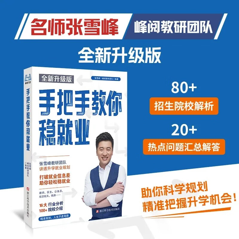 手把手教你稳就业规划决定方向 手把手教你稳就业(升级版) 无规格