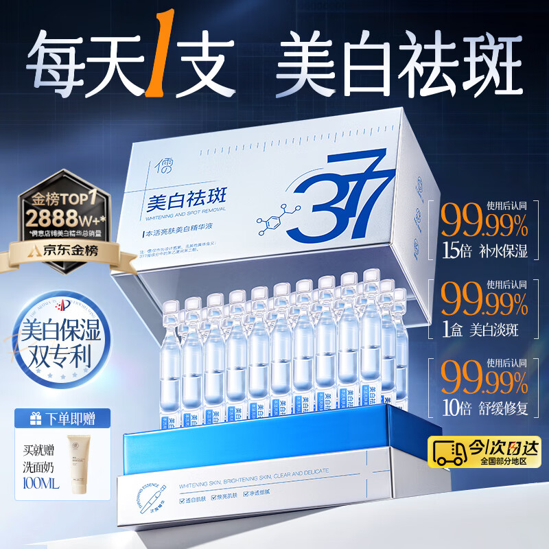 儒意（RUYI）377美白精华液次抛补水保湿祛斑提亮熬夜去黄护肤品烟酰胺男女士