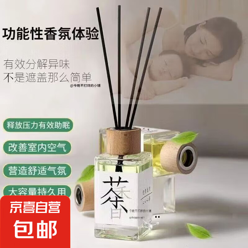 【经典茶香】无火香薰熏香卧室内持久家用留香水香氛客厅玄关去味 白玉山花茶1瓶