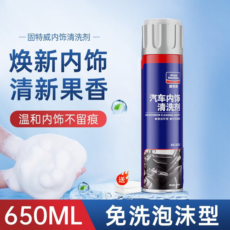 固特威 汽车内饰清洗剂多功能泡沫清洗剂清洁车内织物顶棚皮座椅皮革 内饰清洗剂 650ml 2瓶