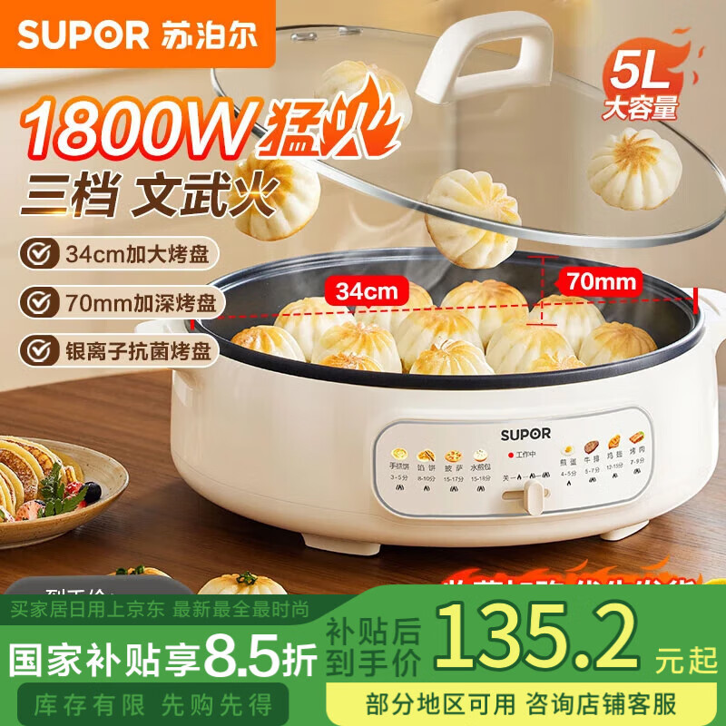 苏泊尔（SUPOR）电饼铛家用34cm加深加大烤盘电饼档电煎锅电火锅烙饼锅新款大容量煎烤机多功能锅不粘易清洗 JT34A820