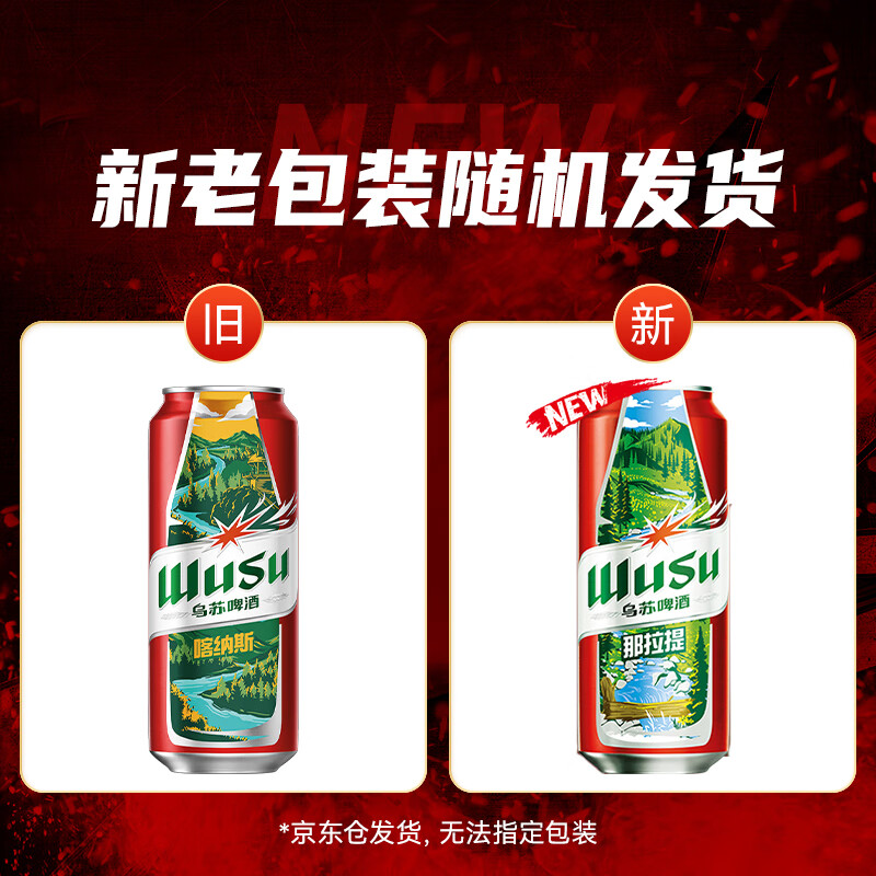 乌苏啤酒(wusu)中秋送礼大红乌苏烈性啤酒聚会露营婚宴酒席啤酒500ml*12罐箱装