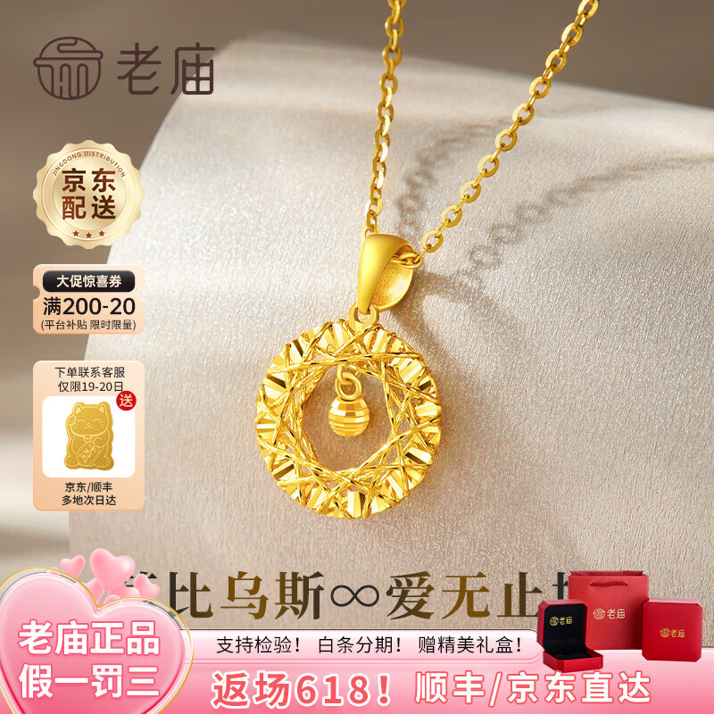 老庙表白生日礼物黄金项链足金吊坠莫比乌斯环女锁骨链套链送女友老婆 莫比乌斯吊坠+足金链约3.2g+礼盒