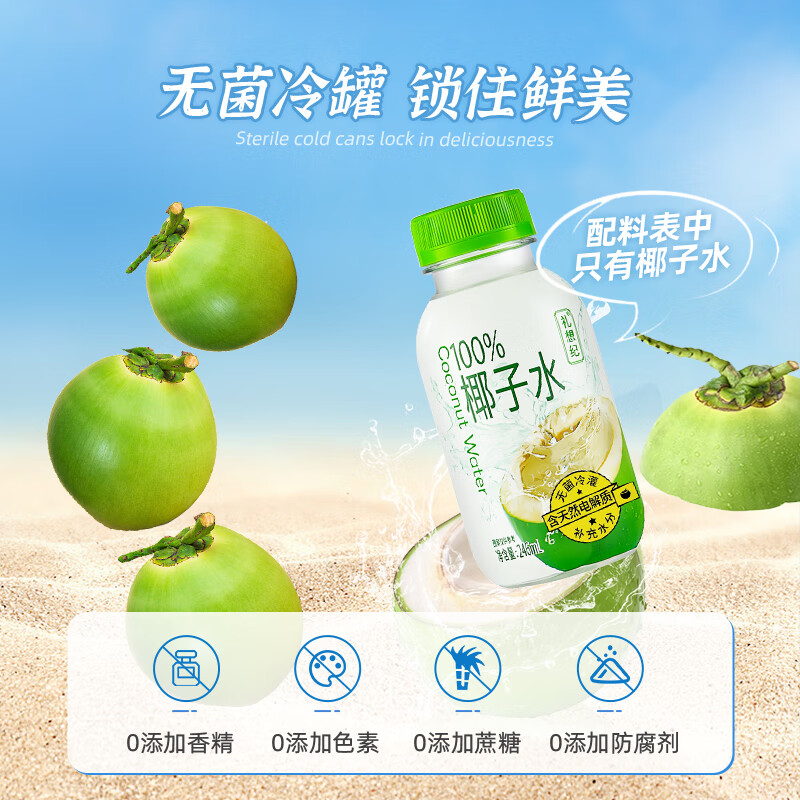 礼想纪100%椰子水健康0脂NFC果汁原汁椰青富含天然电解质饮料水 246ml 246ml*8瓶