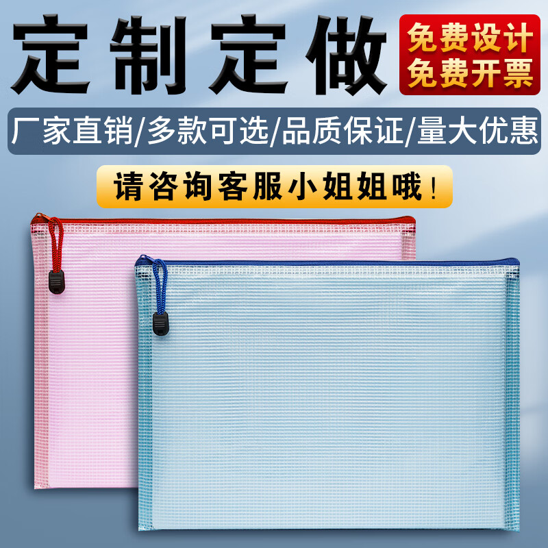 離草a4文件袋檔案袋小學(xué)生防水塑料透明拉鏈?zhǔn)骄W(wǎng)格試卷收納夾文具辦公用品票據(jù)文件包公文a5書袋整理資 可定做各種拉鏈袋,需先聯(lián)系客服【直接拍下不予發(fā)貨】