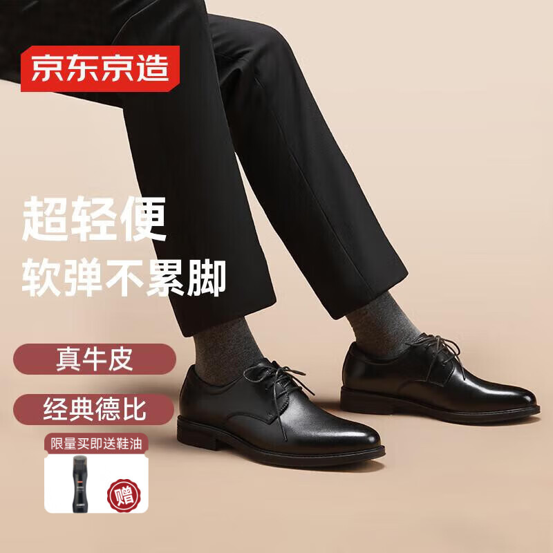 京东京造【头层牛皮更透气】皮鞋男面试正装鞋光面系带真皮婚鞋男 黑色42