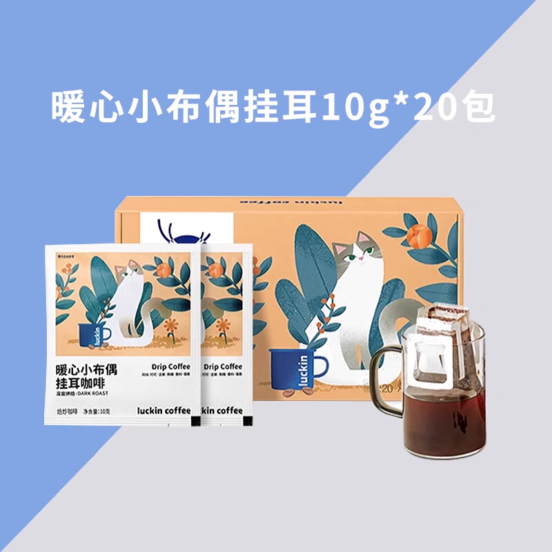 瑞幸咖啡 挂耳咖啡滤袋0蔗糖黑咖啡现磨手冲美式咖啡20袋囤货装 小布偶挂耳20袋