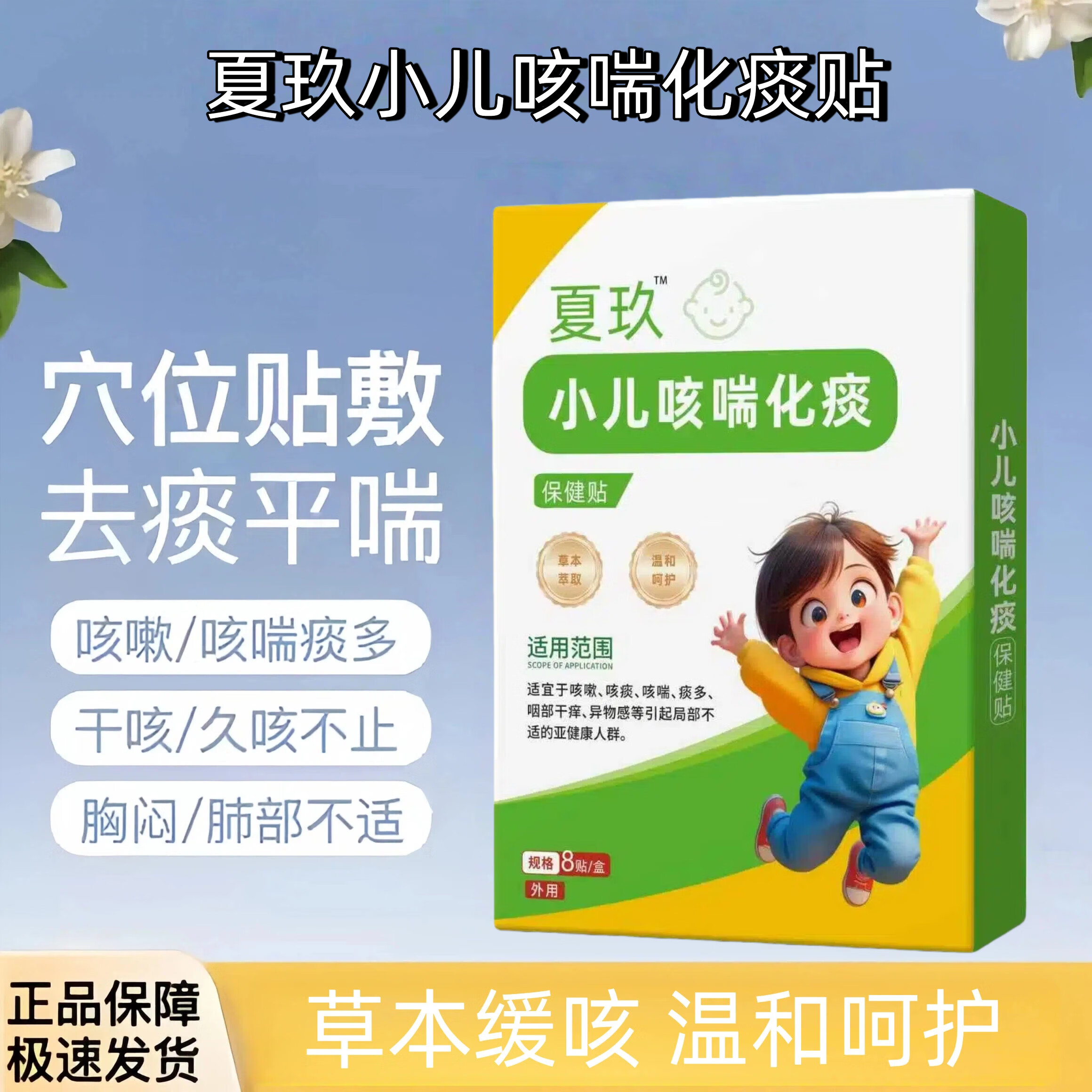 夏玖九小儿咳喘化痰贴咳喘贴小儿贴儿童宝宝痰多夜咳喉咙异物胸闷 1盒装