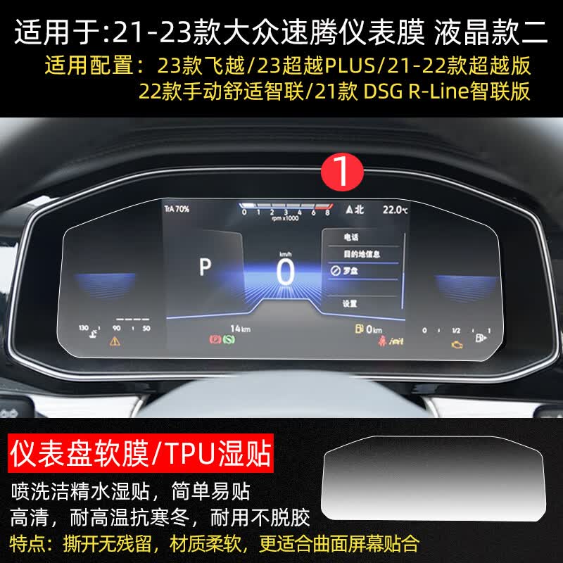 蔻均缕适用大众15-23款速腾中控仪表盘膜导航膜显示屏内饰贴膜2023