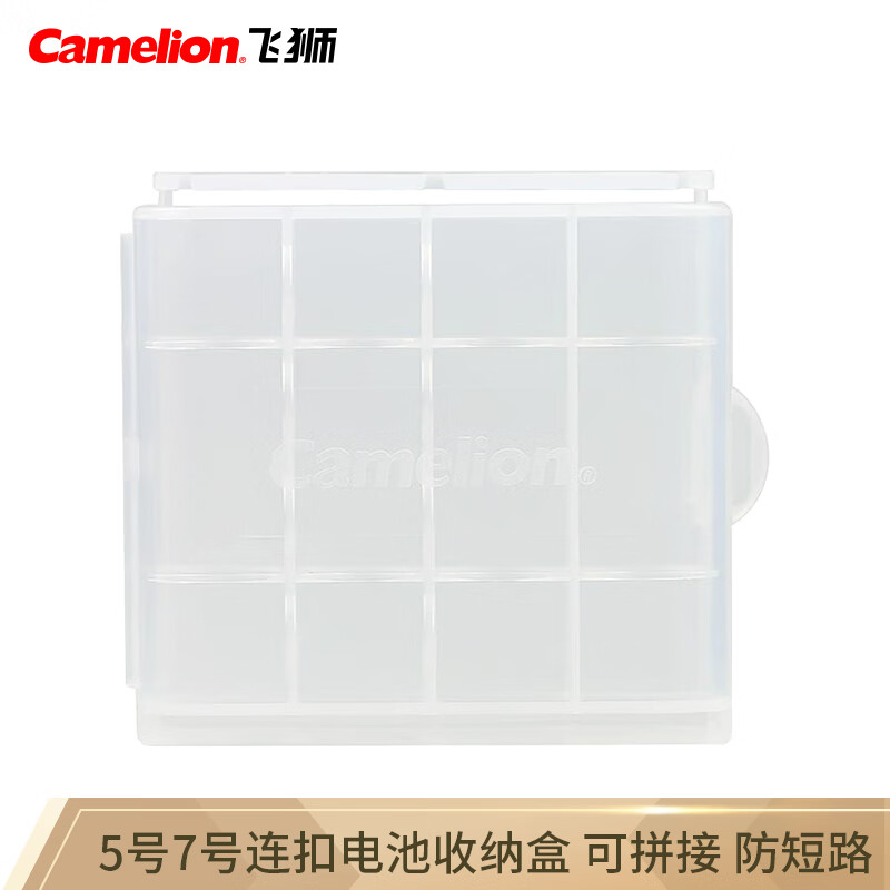 飞狮（Camelion）AA/5号 AAA/7号 连扣电池收纳盒 可装4节 干电池/充电电池/碱性电池/碳性电池