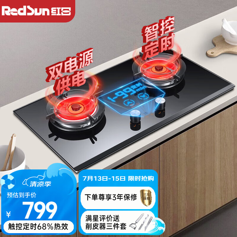 红日（RedSun）红外线燃气灶智控定时双灶具家用天然气液化气一级能效大火力灶台式嵌入式煤气灶熄火保护EM608B 68%高热效率猛火省气 天然气