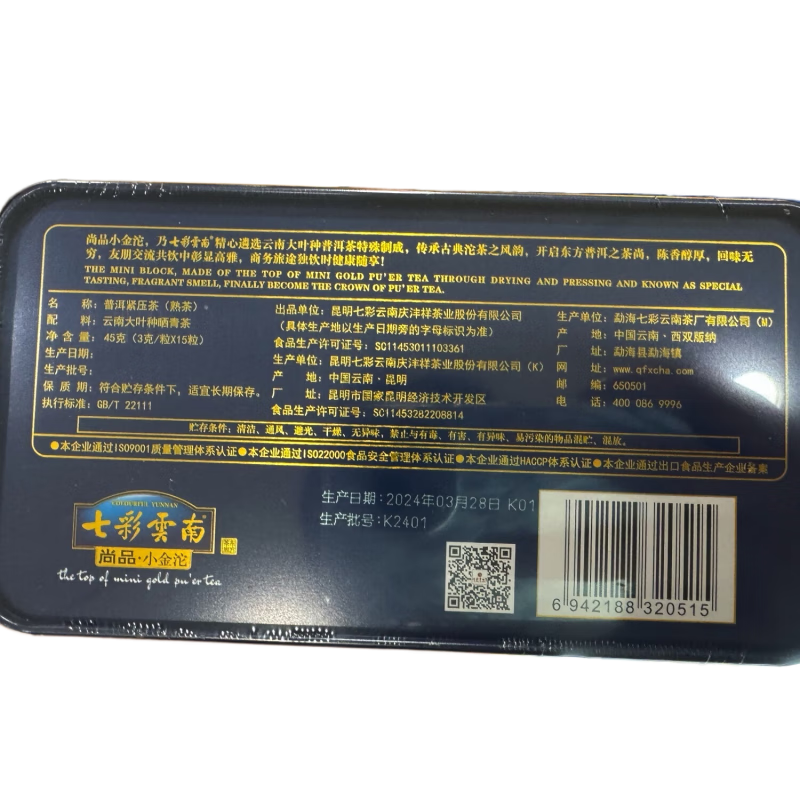 七彩雲南胖東來(lái)代購七彩云南茶葉普洱茶熟茶生茶迷你小金沱茶系列45g DL尚品小金沱45g*1盒