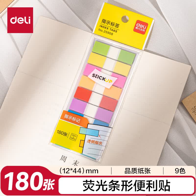 得力（deli）180张12*44mm抽取式彩色指示标贴 荧光膜便利贴便签条记事贴25908
