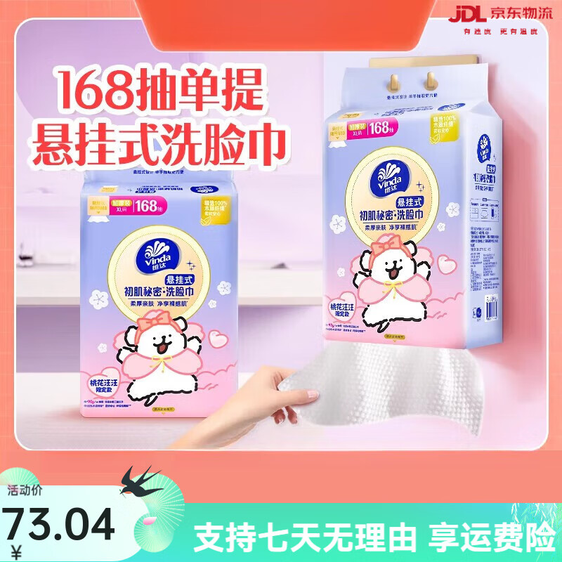 维达（Vinda）x线条小狗悬挂式洗脸巾168抽一次性壁挂式 【套餐1】168抽单提