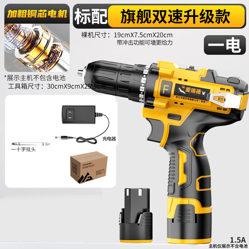 愛(ài)瑞德手電鉆鋰電鉆大功率家用沖擊充電鉆打墻鋰電池電動(dòng)螺絲 12V旗艦雙速升級款一電紙盒