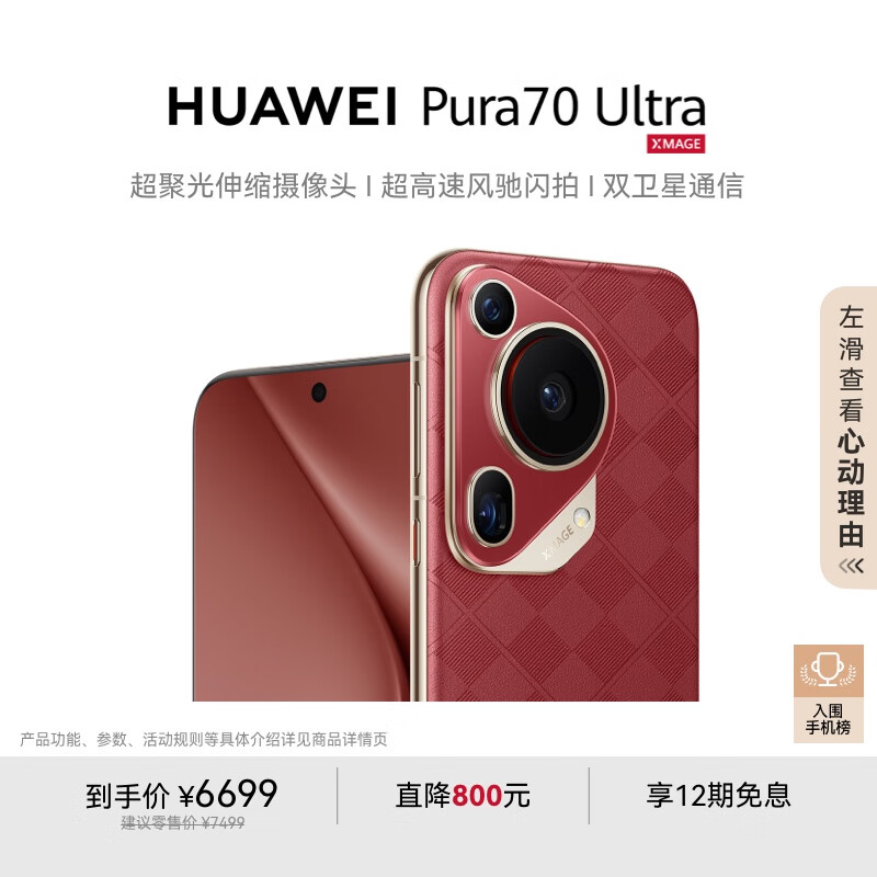 HUAWEI/��Ϊ Pura 70 Ultra �ֻ� ���۹���������ͷ�����ٷ������ ��� 12GB+512GB