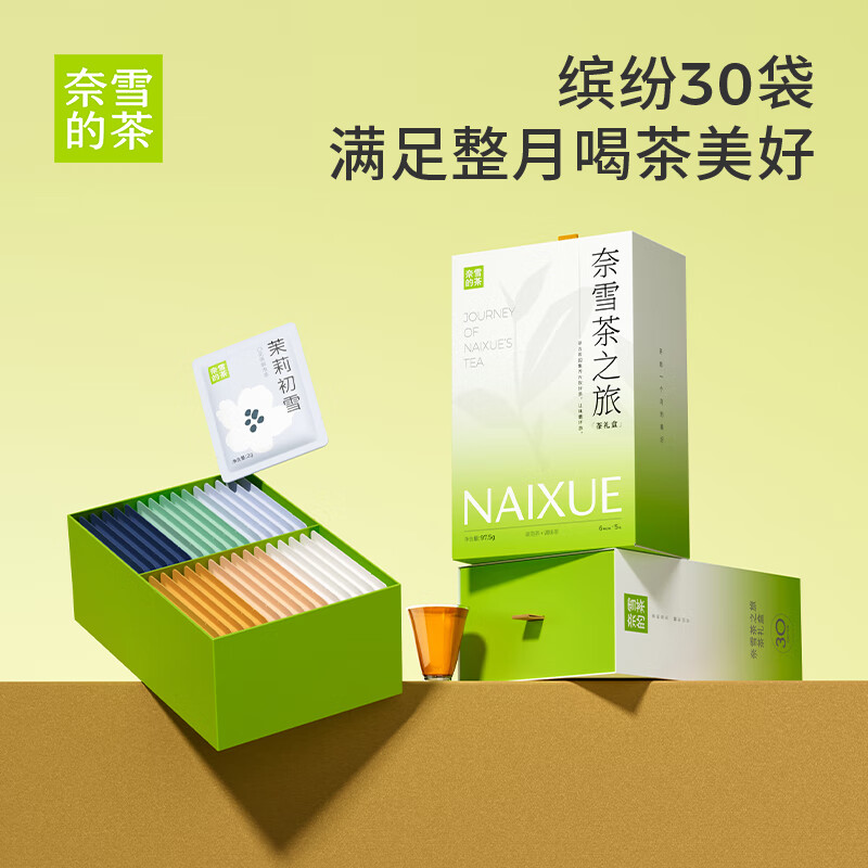 奈雪の茶的茶茶之旅禮盒30包茶包茉莉烏龍茶袋泡茶花草茶伴手禮