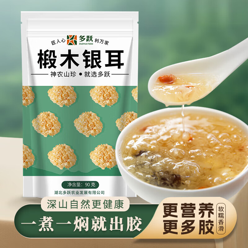 多躍椴木銀耳精選白木耳無硫雪耳糯耳孕婦兒童糯羹煲湯食材90g銀耳 90g