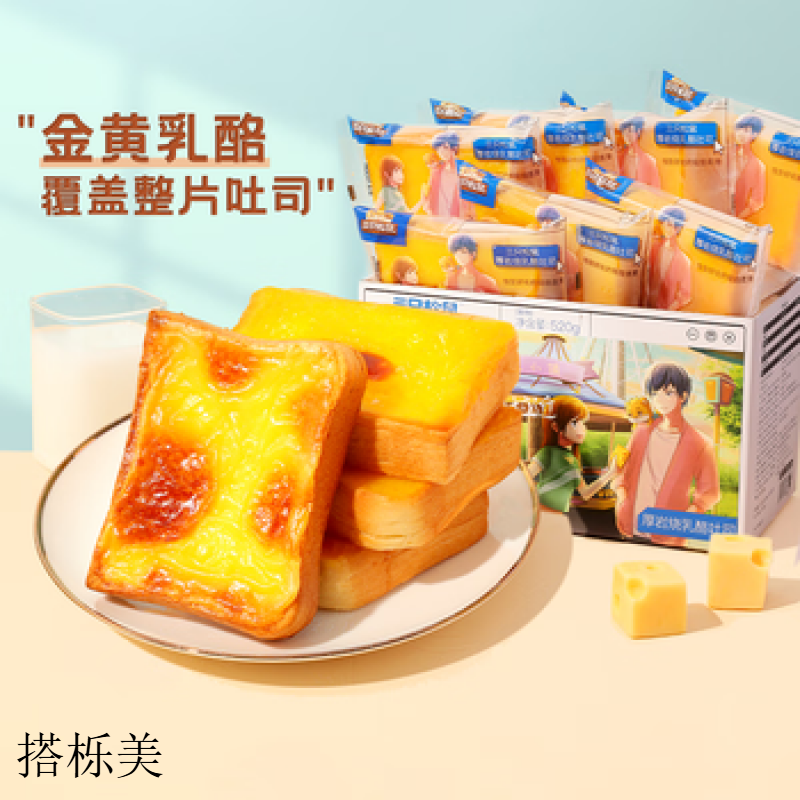 三只松鼠厚岩烧乳酪吐司早餐面包零食整箱糕点蛋糕代餐 520g/箱（含约9-11 520g/箱(含约9-11小袋)
