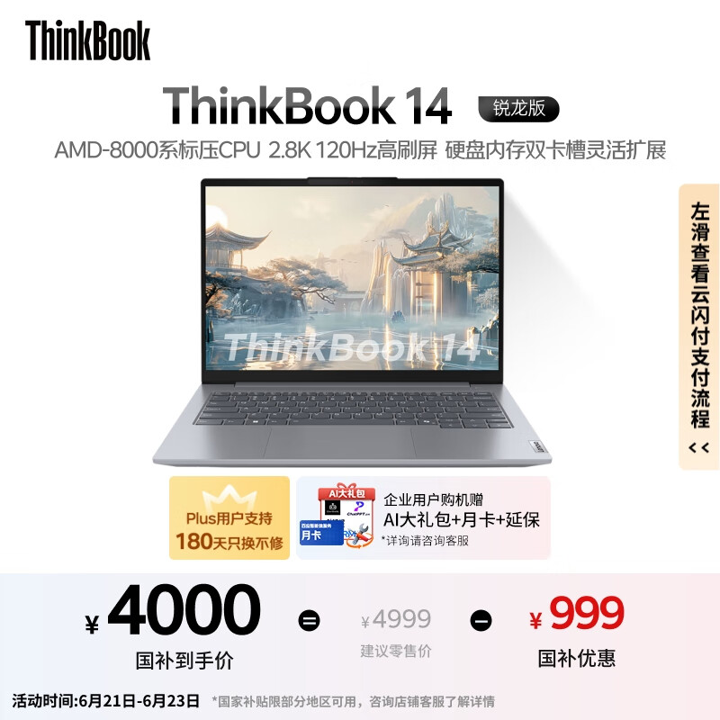 ���� �ʼǱ����� ThinkBook14 14Ӣ�硢16G��1T��2.8K��120Hz