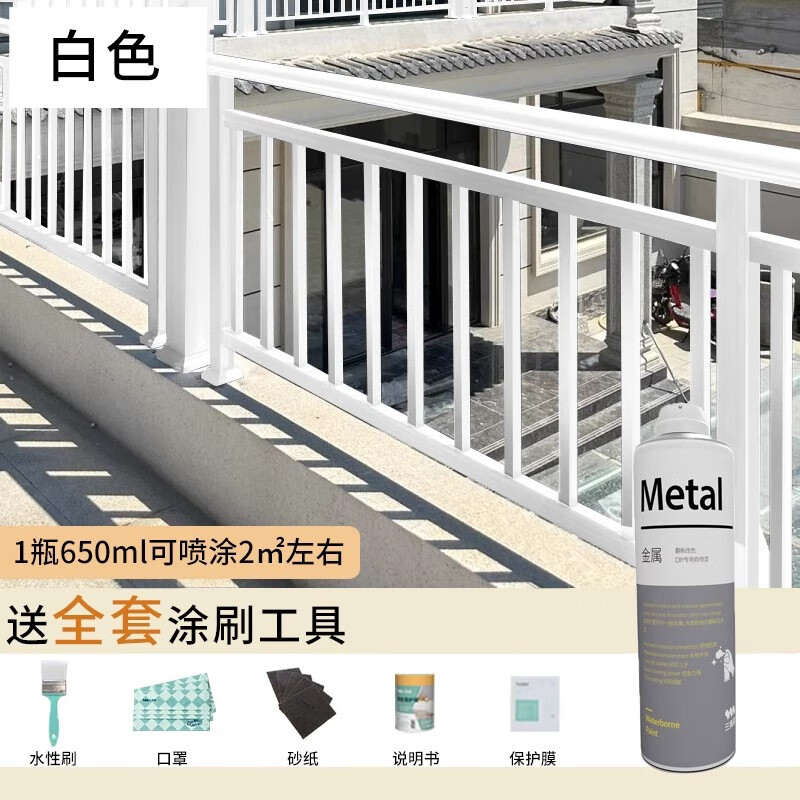 三青金属自喷漆阳台栏杆防锈防腐窗框铁门翻新铝合金改色专用水性油漆 白色 1瓶【约喷2㎡/1遍】