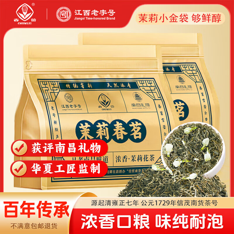 春蕾茉莉花茶 茉莉春茗横县茉莉绿茶伏花6窨250g袋装 老字号口粮茶叶