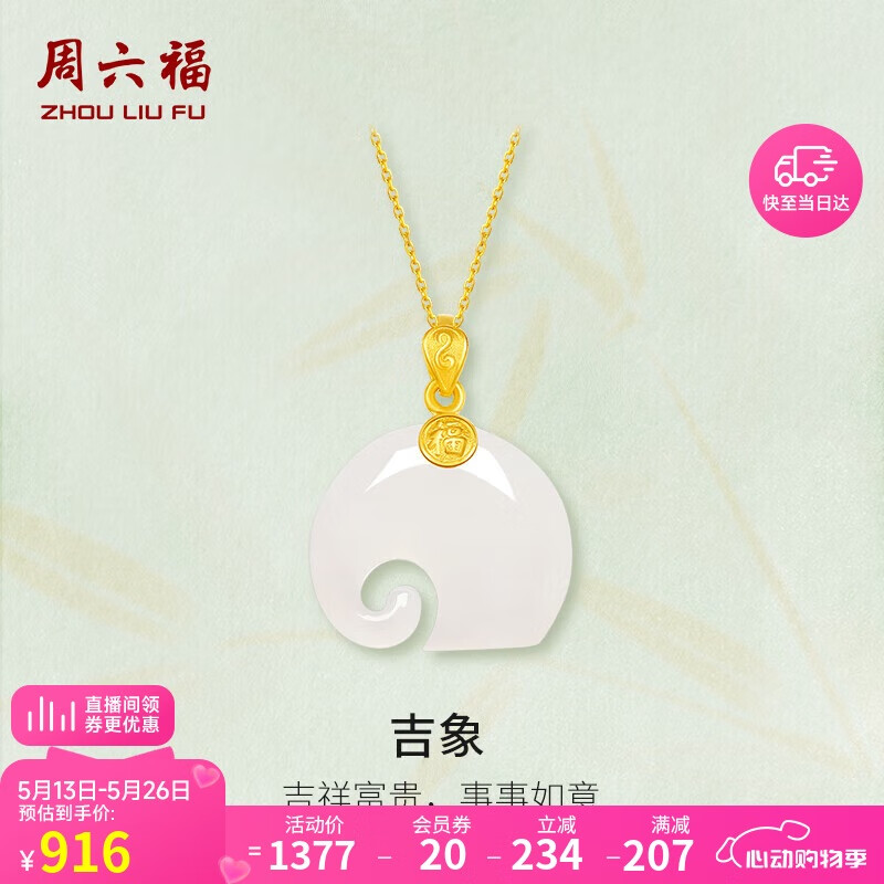 周六福 女款足金和田玉金镶玉吊坠佳礼 吊坠(不含链)母亲节生日礼物 