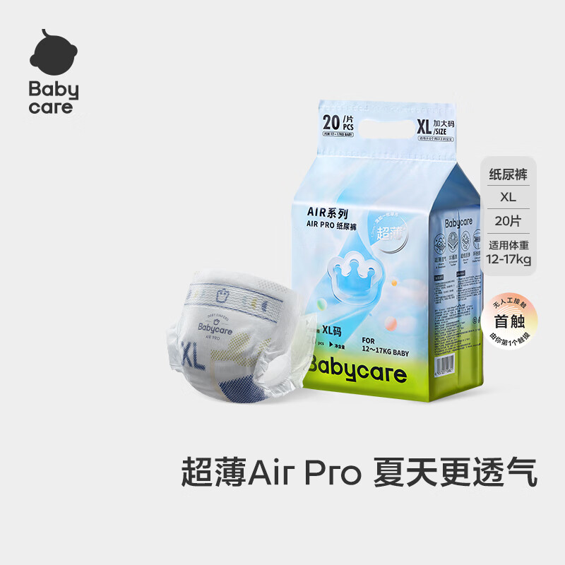 babycareAirpro纸尿裤大号mini装XL20片(12-17kg)婴儿尿不湿夏日超薄透气