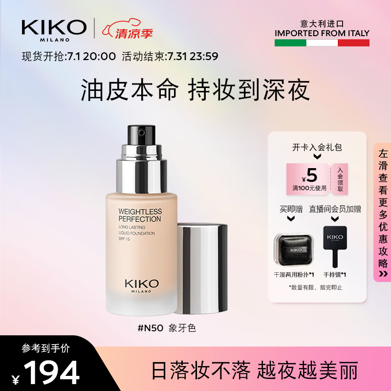 KIKO���ذ���Ʒ���ᱡ��ױ�۵�Һ30ml-N50 ���������ױ������Ƥ����