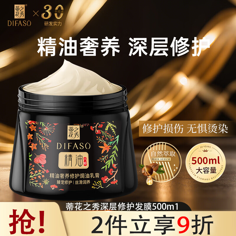 蒂花之秀发膜精油修护焗油膏免蒸营养改善毛躁干枯烫染受损分叉 精油奢养发膜【经典装】500ml