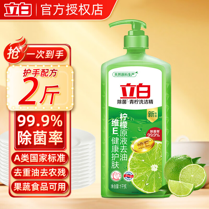 立白青柠洗洁精1kg大瓶 除菌青柠去油去腥家用不伤手 青柠洗洁精1kg*1瓶【活动价】