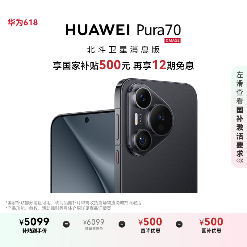 HUAWEI/��Ϊ Pura 70 �ֻ� �����ٷ������ �ڶ������ز��� ��ɰ�� 12GB+512GB ����