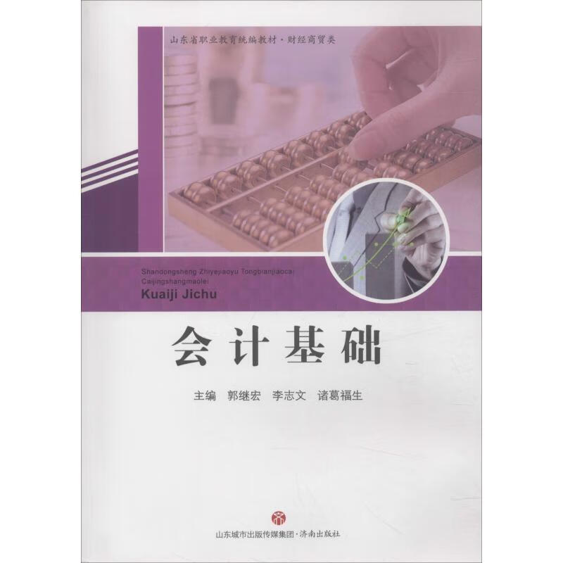 会计基础
