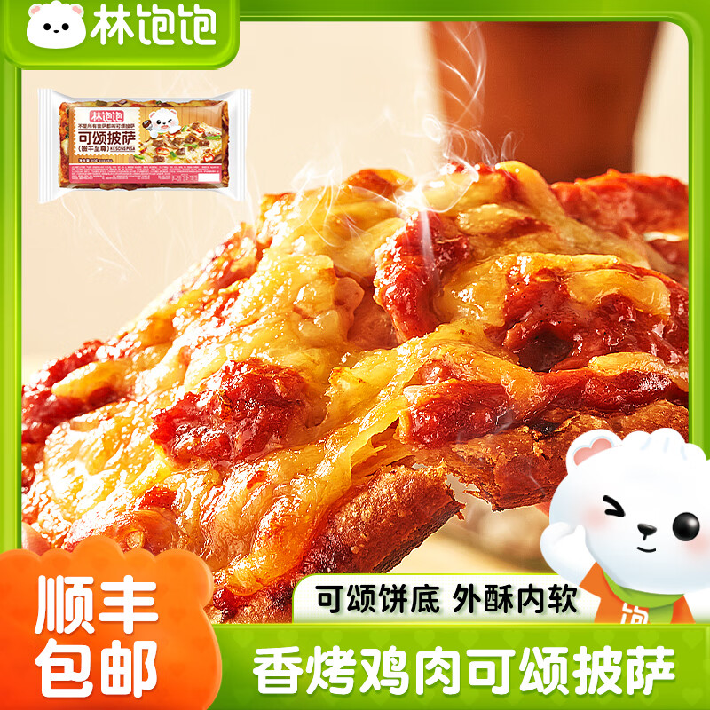 林饱饱49.92任选4组黑猪肉小笼包广式瑶柱糯米鸡芝士热狗棒披萨早餐冷冻 可颂披萨【香烤鸡肉】80g*1袋