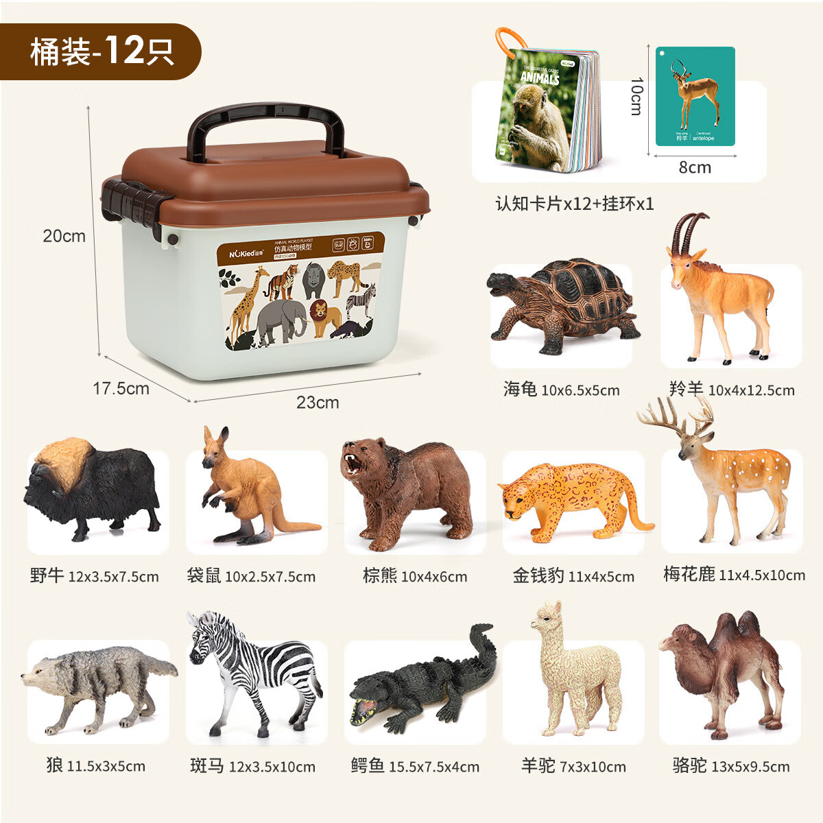 NUKied/纽奇儿童仿真农场动物野生动物乐园场景早教认知模型玩具 12只早教动物模型-收纳桶（赠送认知卡12张）