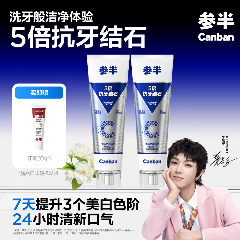 参半抗牙结石美白牙膏 专效抗牙垢结石亮白护龈去口臭去牙渍100g*2