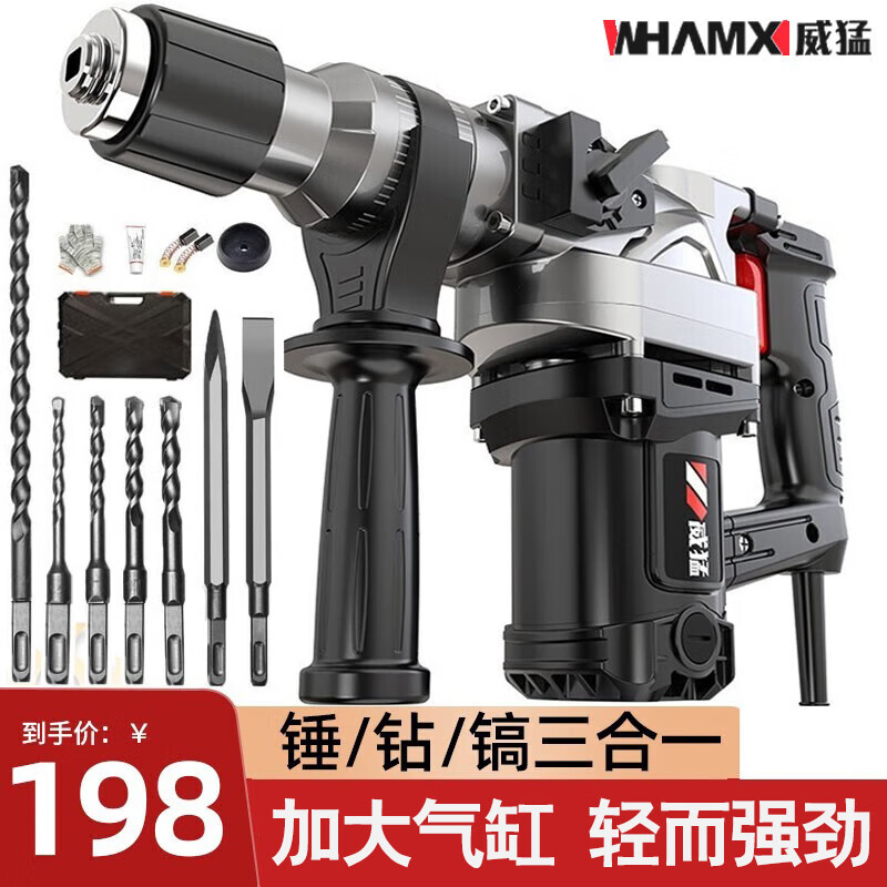 威猛电锤电镐两用 大功率冲击钻 电钻 工业级电动工具混凝土克星 8800W 强劲工业款+钻头套装