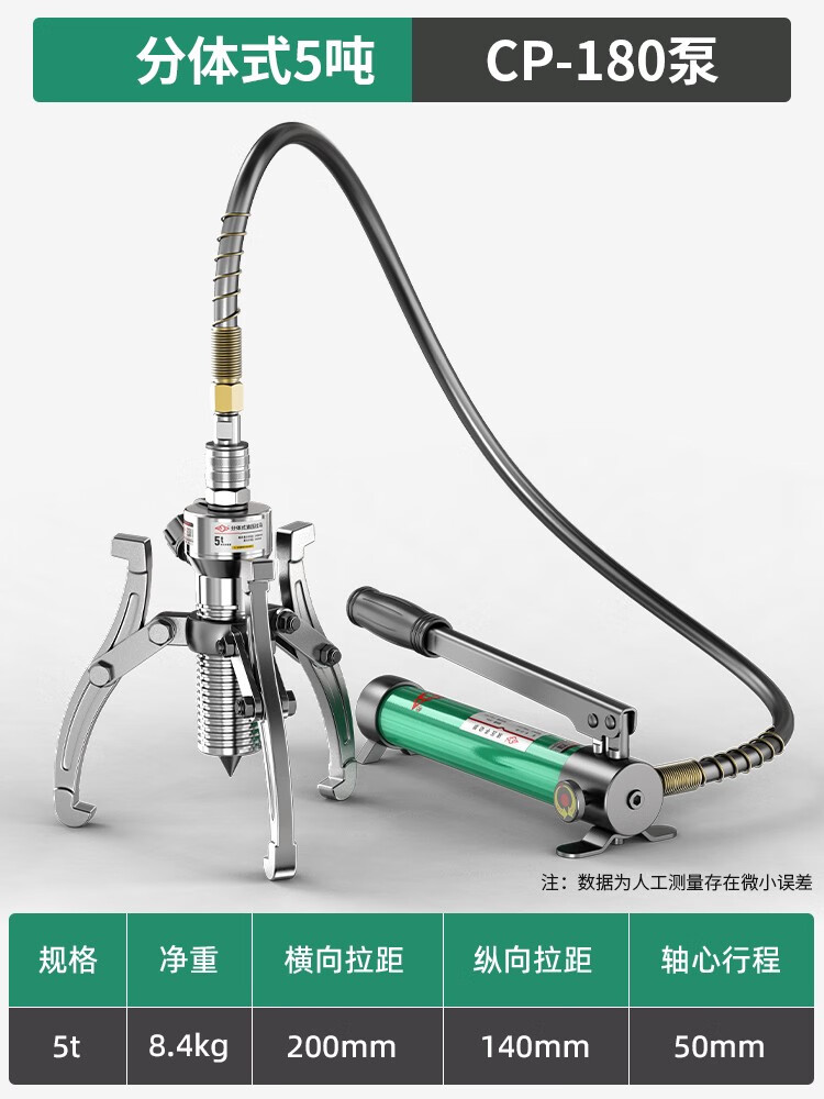 滬工分體式液壓拉馬二爪三爪軸承拔輪器拉碼10T20噸軸承拆卸工具 分體式 5噸+CP180泵