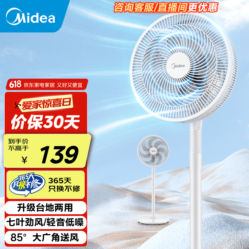 美的（Midea）电风扇 家用风扇落地扇立式轻音节能电扇台扇迷你扇台立两用小风扇宿舍摇头办公室转页扇小风扇 【机械按键】七叶大风量|SAF30AC