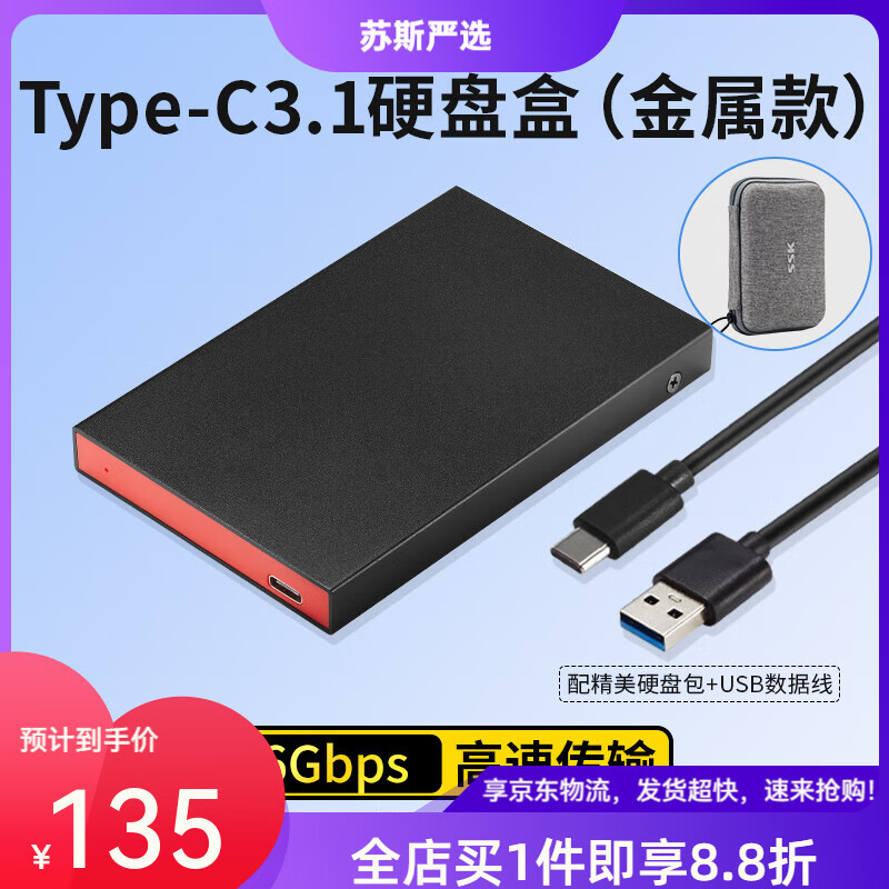 飚王（SSK）飚王2.5寸硬盤盒移動固態(tài)sata硬盤盒機械改外置臺式筆記本ssd 【金屬6Gbps】TYPE-C款_高速版+硬盤包_