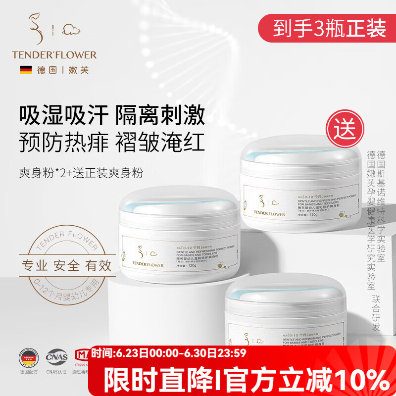 嫩芙爽身粉婴儿用幼儿天然玉米粉新生儿宝宝儿童屁屁舒痱粉吸汗不飞粉 【到手3瓶】爽身粉2瓶装 加赠1瓶
