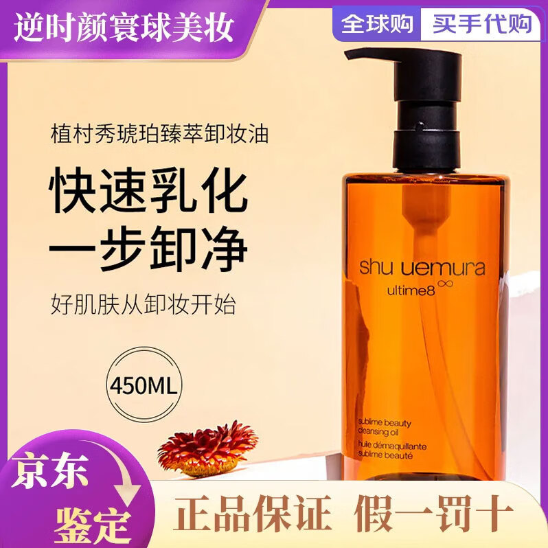 植村秀琥珀绿茶卸妆油深层清洁温和不刺激养肤洁颜油大容量礼物送女友 琥珀卸妆油450ml