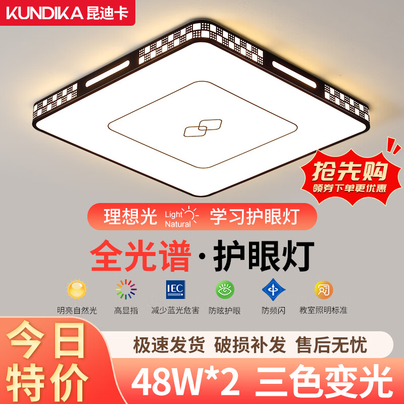 昆迪卡新款led吸顶灯简约现代大气高亮长方形客厅灯餐厅卧室书房节能灯 黑方-50-50cm三色变光2*48w